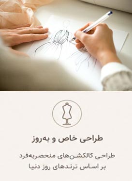 طراحی طبق مدلهای روز در رادین